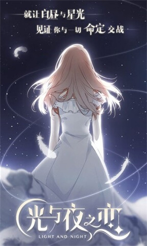 光与夜之恋最新版截图0