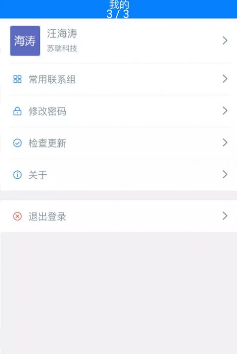 SR移动办公App官方版图片1
