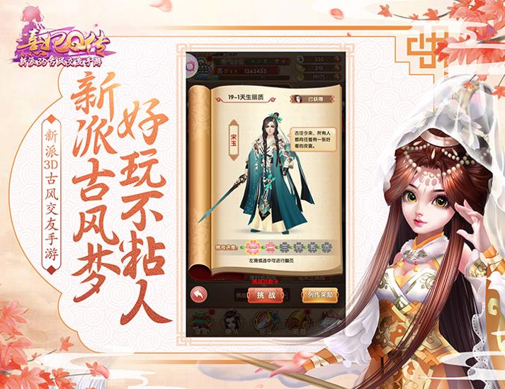 熹妃Q传 v1.9.2