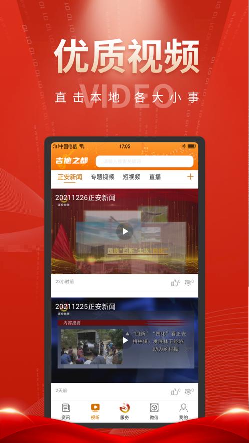 吉他之都正安  V 1.0