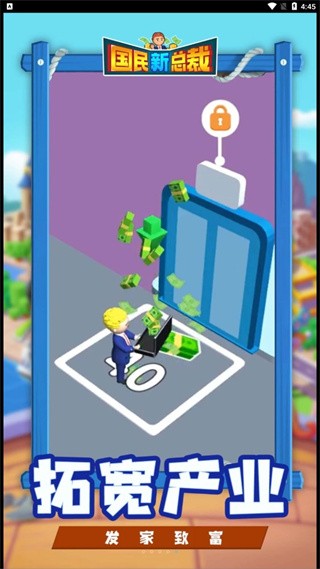 国民新总裁  v1.0.0