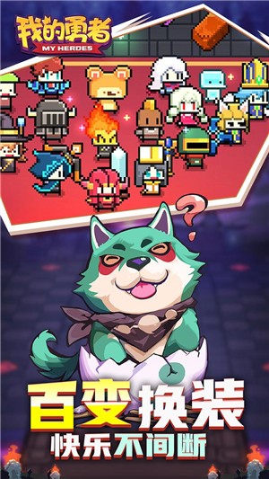 我的勇者周年庆 v7.2.5