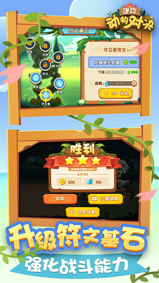 迷你动物对决官方版