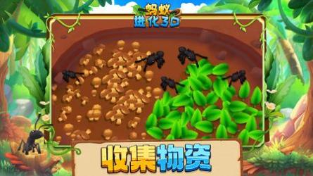 蚂蚁进化3d最新版 v3.0.5