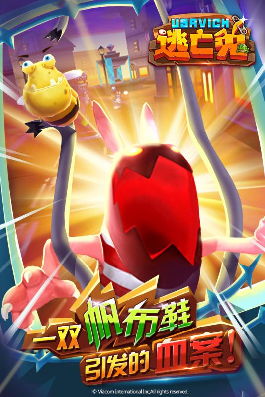 逃亡兔破解版游戏