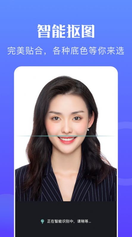 一寸智能证件照  v1.1