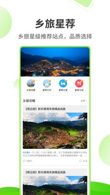乡旅指南 2020-09-27 16:46
