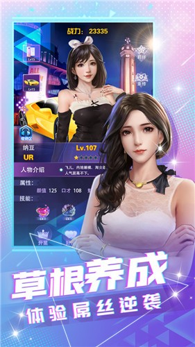 美女主播模拟养成  v8.0