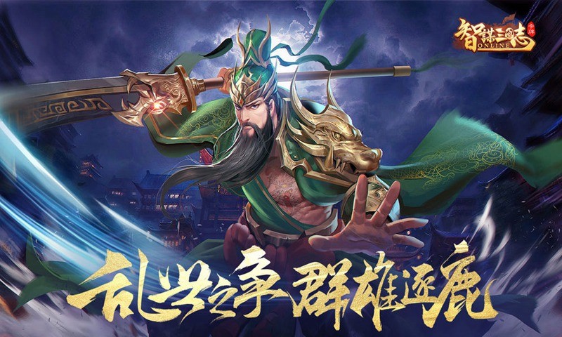 智谋三国志手游  v2.1.2