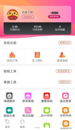 花猪口袋截图1