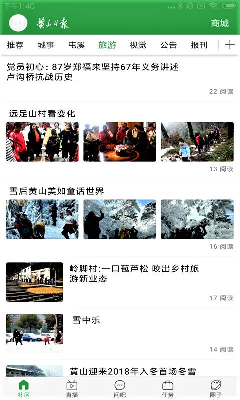 黄山日报  v3.6.7