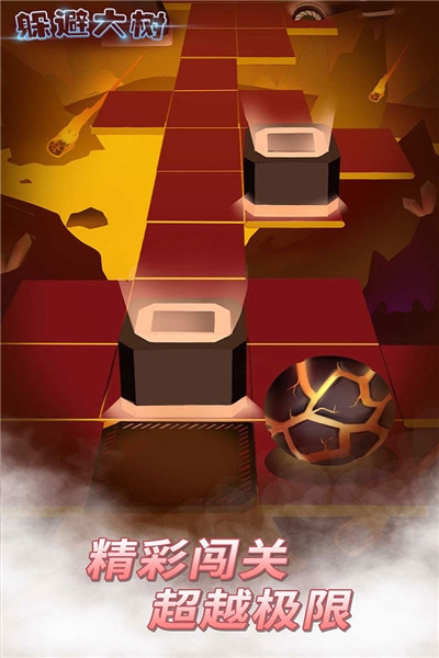 躲避大树九游版 v1.5.1