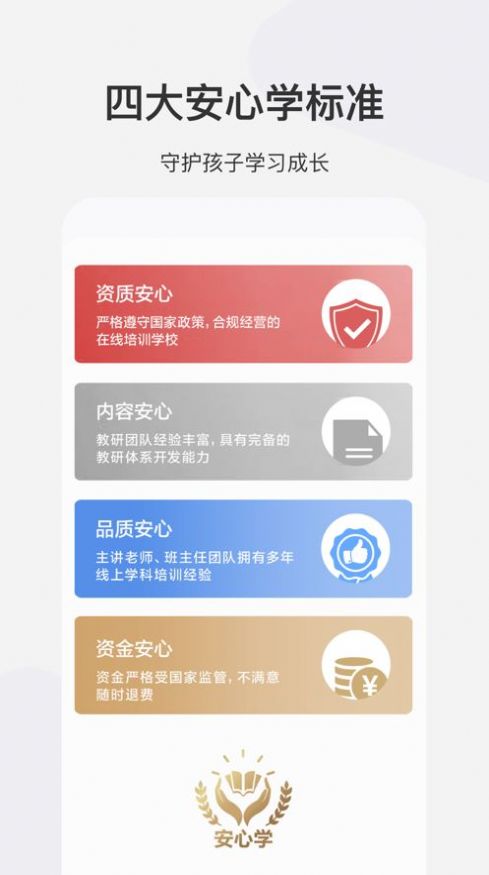 希望学网校App官方安卓下载  v5.0.4
