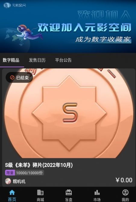 元影空间截图0