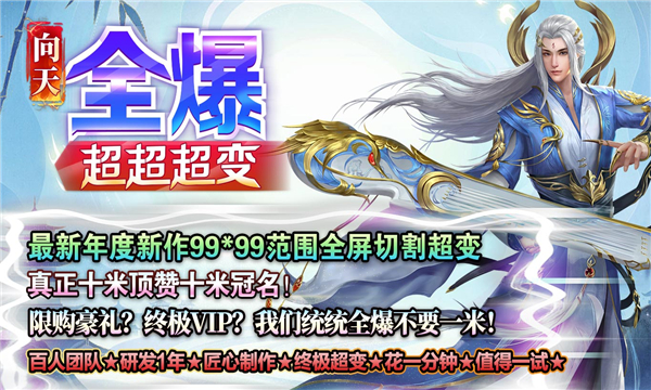 向天全爆超超超变 v1.0.3