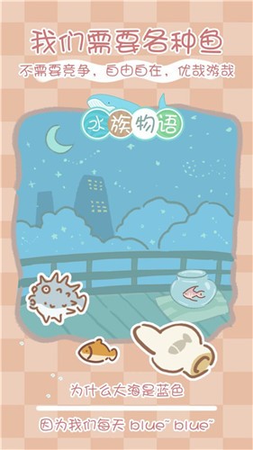 水族物语  v5.16