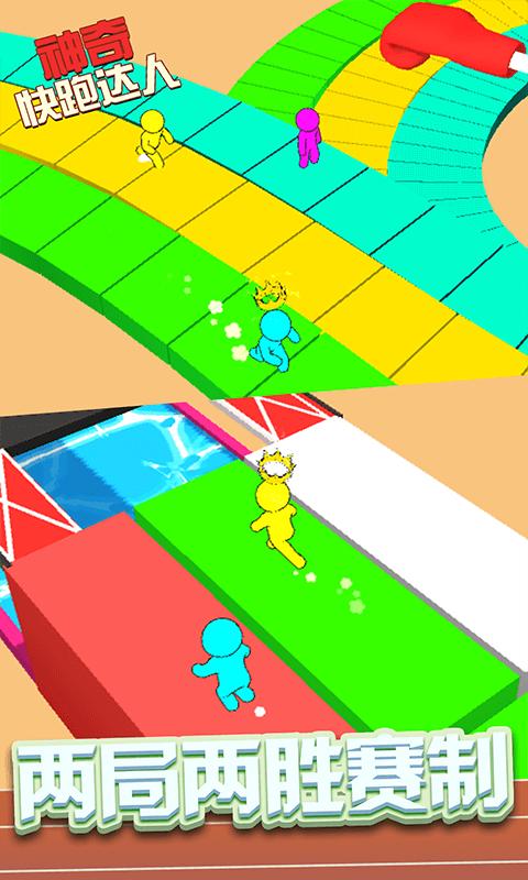神奇快跑达人 v1.0.1