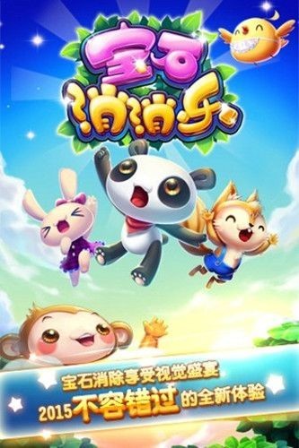 宝石消消乐红包版  v1.9