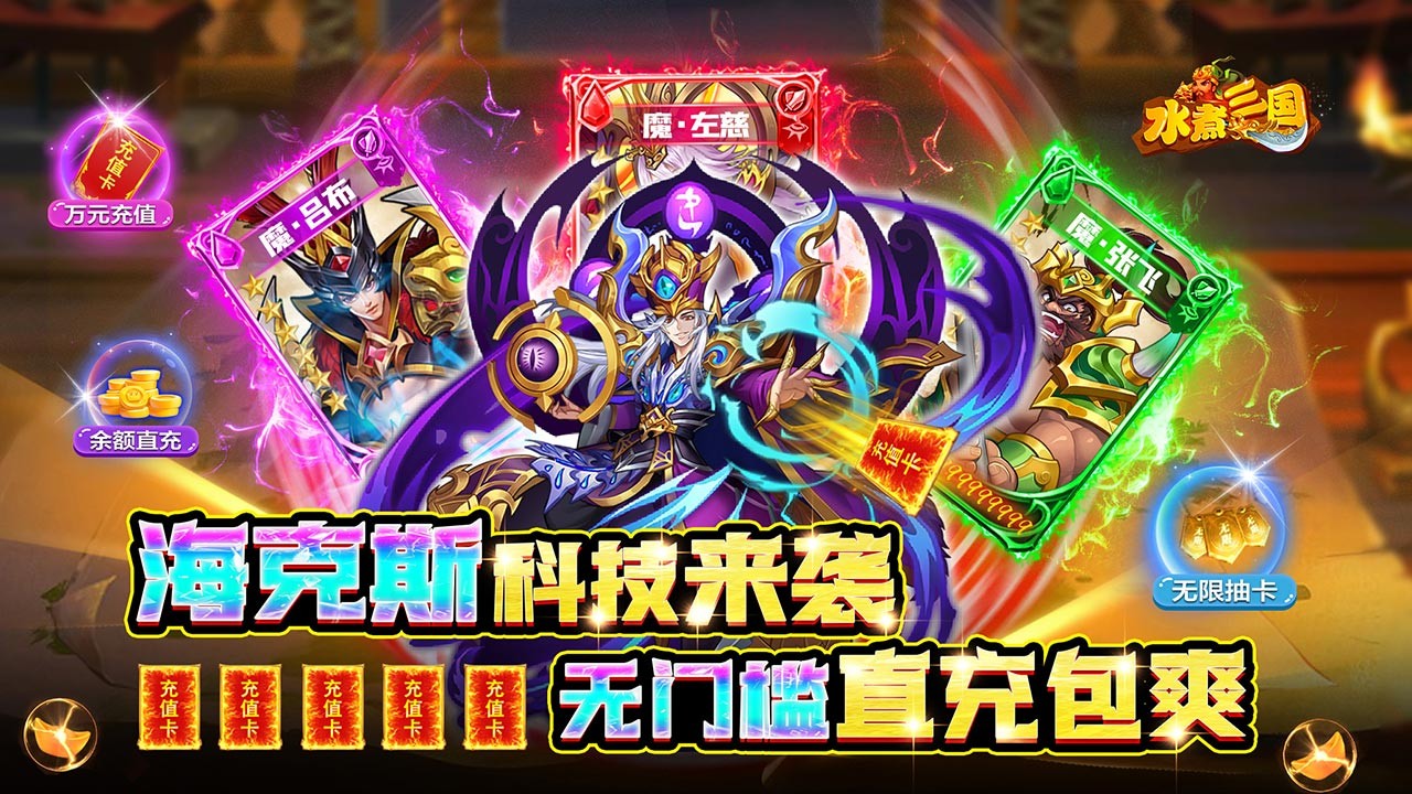 水煮三国官方正版