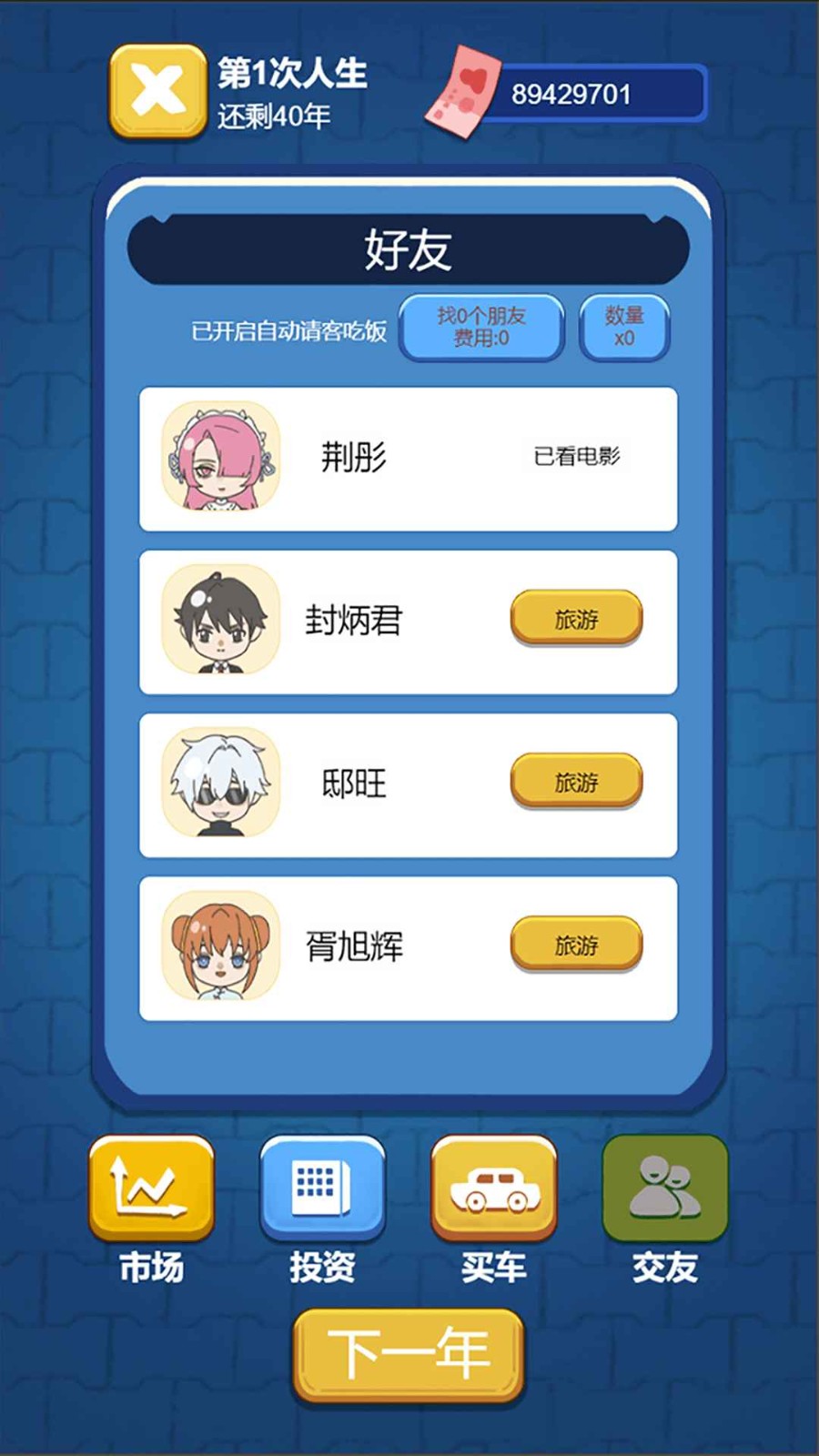 先花他一个亿  v1.0.2