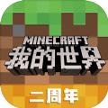 我的世界 1.15.0.75版