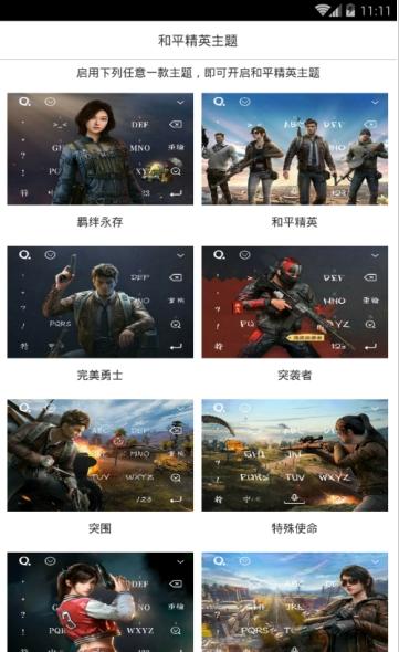 和平精英主题 v1.5