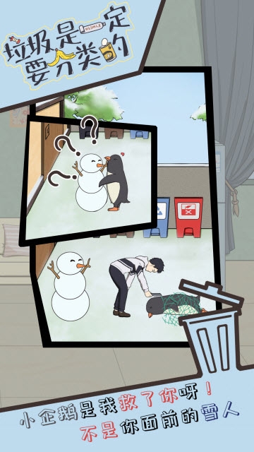 垃圾是一定要分类的 v1.2 安卓版