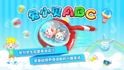 兔小贝ABC.jpg 兔小贝ABC.jpg