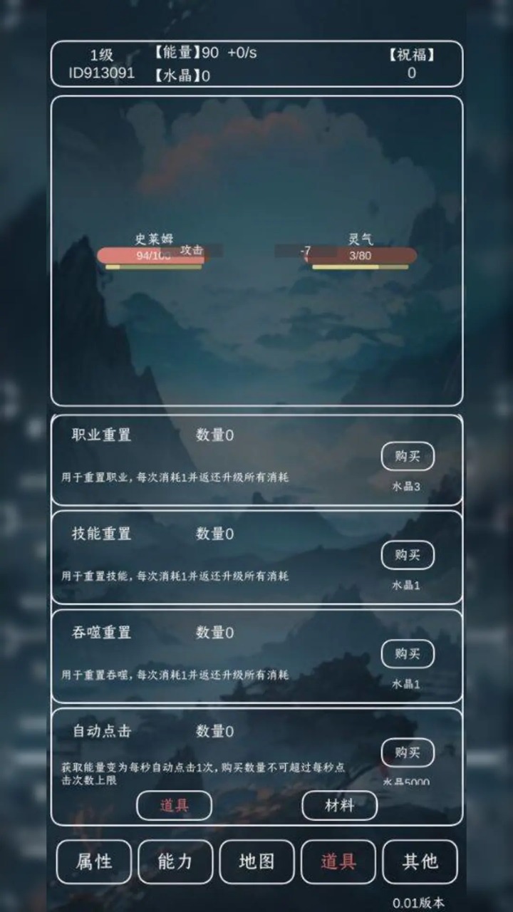 进化吧史莱姆 v0.08
