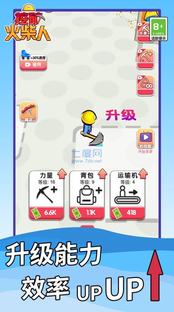 挖矿火柴人游戏