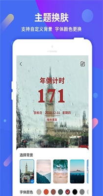 倒计时助手 v8.8.3