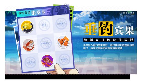 一人之下钓鱼宾果