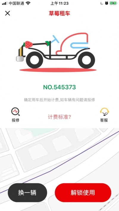 草莓租车 2020-01-10 11:42