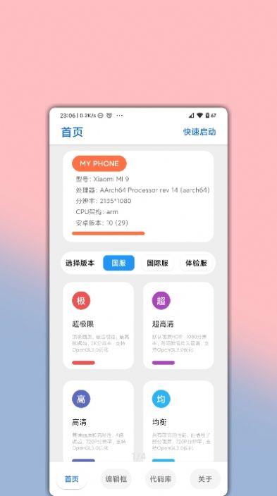 子墨画质大师助手APP官方正式版  v3.3.1