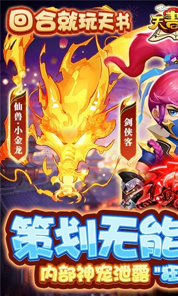 天书奇谈官方版2024 v1.4.1.1