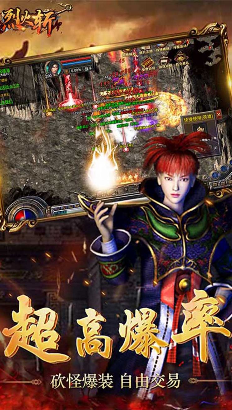 烈火斩复古传奇手游官方版 