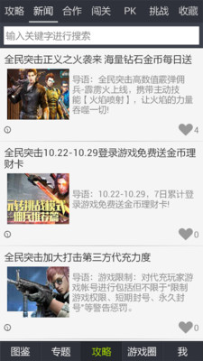 全民突击助手 v3.0.5