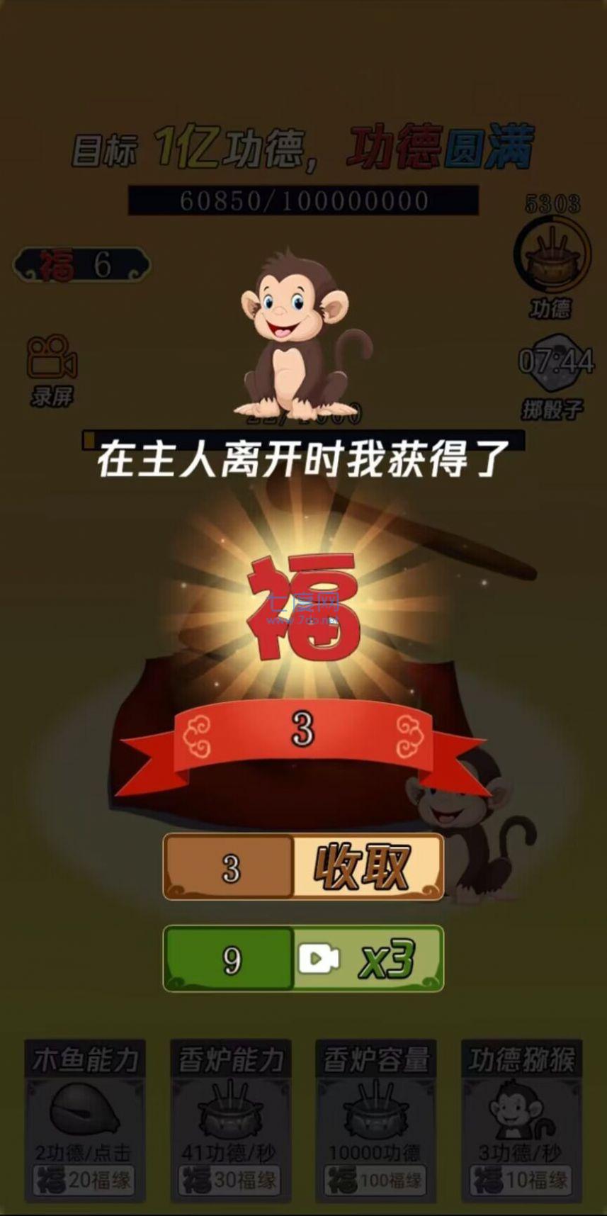 抖音敲1亿木鱼小游戏