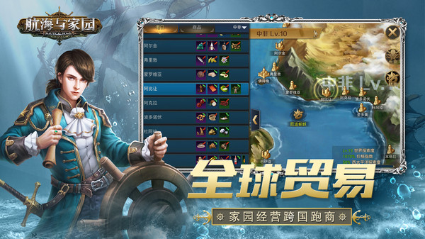 新航海时代手游官网最新版图片1
