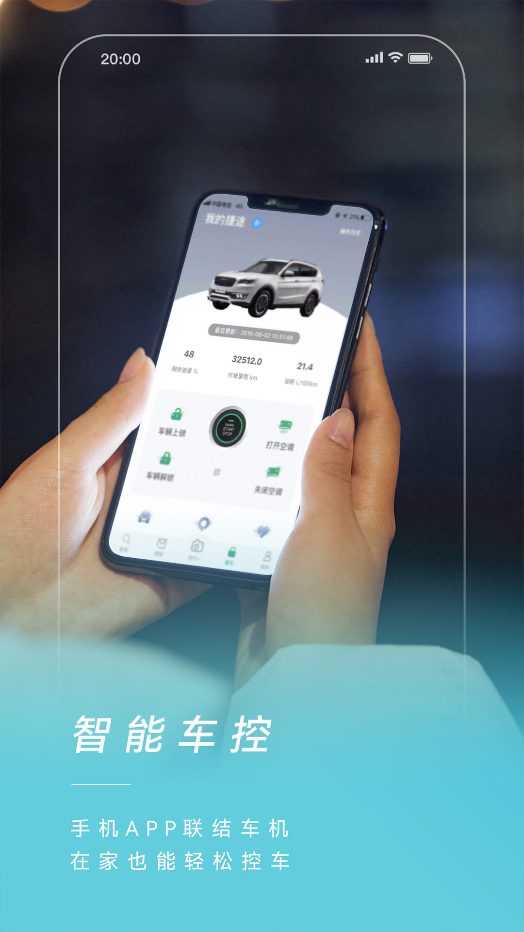 捷途汽车 v3.2.5
