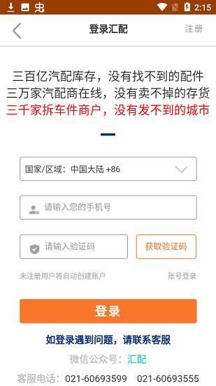 汇配汽配 版本:v1.0
