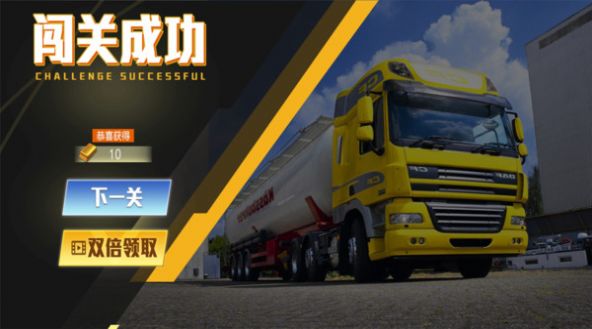 重型卡车老司机游戏安卓版手机版  v5.3.1