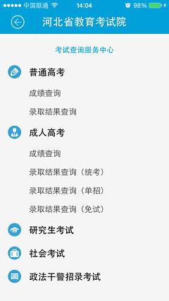 河北省教育考试院 版本:v1.4