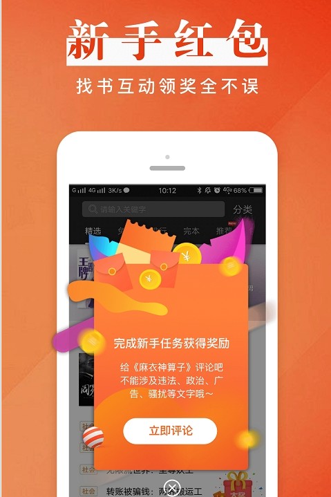 黑岩小说网APP安卓最新版2022  v4.2.3