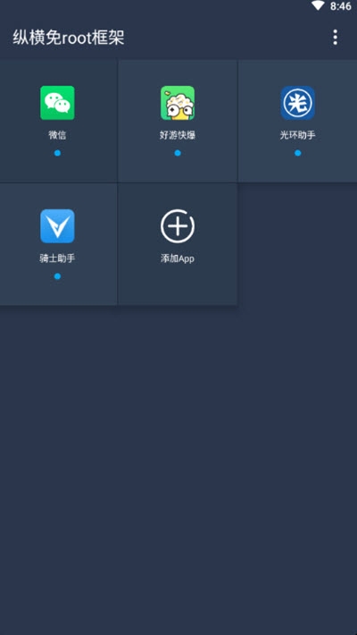 纵横免ROOT框架(gg修改器)