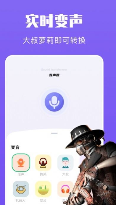 439变声器 v1.2