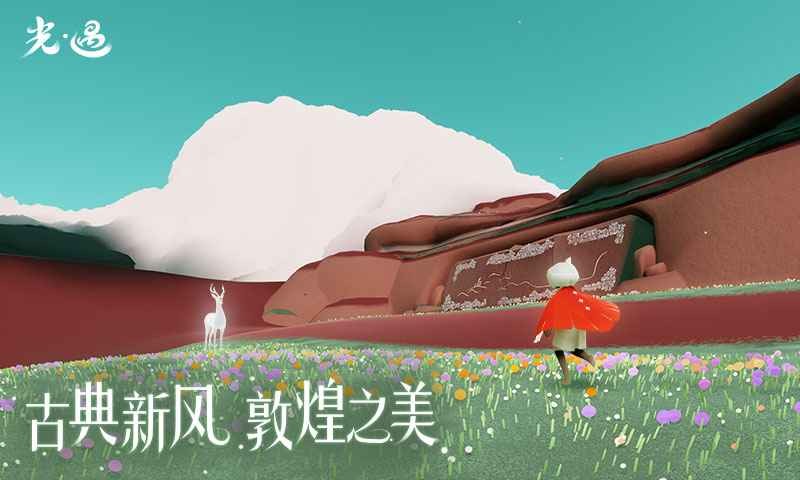 光遇官服 v0.12.5