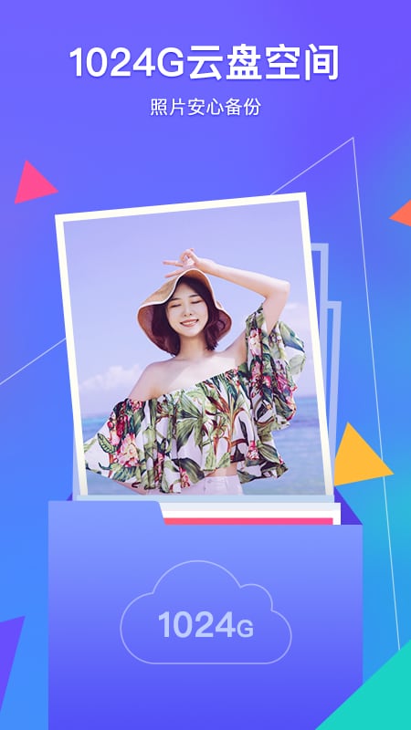 腾讯相册管家  v2.7.8