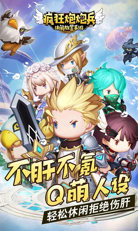 疯狂炮炮兵游戏