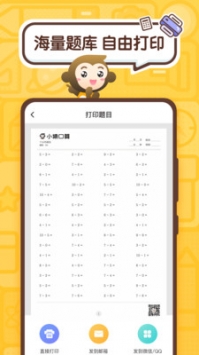 小猿口算官方版 v2.0.5